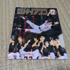 ジャイアンツ3Dペーパーフィギュア高橋由伸 - メルカリ