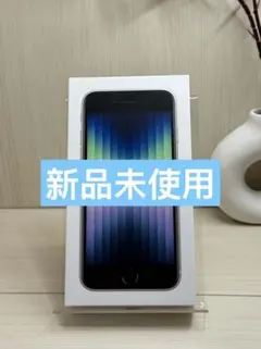✅✨新品未使用✨Apple iPhone SE 第3世代❣️SIMフリー