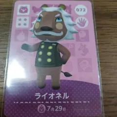 あつまれどうぶつの森　amiiboカード　ライオネル