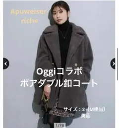 限定値下げApuweiser-riche泉 里香さん×Oggiボアダブル釦コートのサムネイル