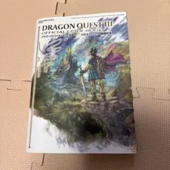 ドラゴンクエストIII そして伝説へ… 公式ガイドブック【HD-2D版】