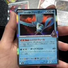 ロケット団のフリーザー MEGA ハイクラスパック MEGAドリームex - メルカリ