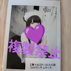 2026年最新】チバゆな チェキの人気アイテム - メルカリ