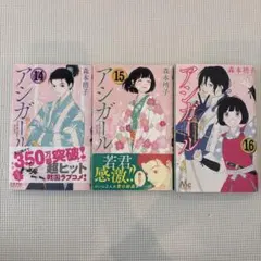 2026年最新】アシガール 14の人気アイテム - メルカリ