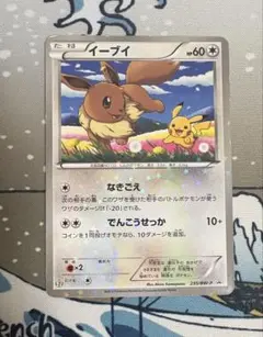 ポケモンカード イーブイ 014/020 U「ポケキュン」 - メルカリ