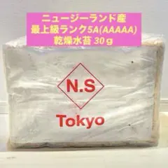 ニュージーランド産 最上級ランク5A(AAAAA)乾燥水苔30ｇのサムネイル