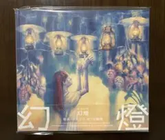 ヨルシカ　アルバムセット売り　初回限定版　幻燈 ヨルシカ｜幻燈 特設サイト