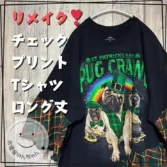 リメイク❣チェックドッキングプリントTシャツゆったりロング丈 パグ 【古着】