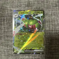 メガヤンマEX 280HP ポケモンカード