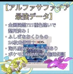 ポケットモンスターアルファサファイア