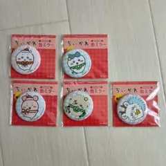 ちいかわ　オリジナル缶ミラー　5点セット