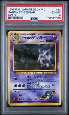 PSA5】 ナツメのゲンガー 旧裏 ポケモンカード キラ - メルカリ