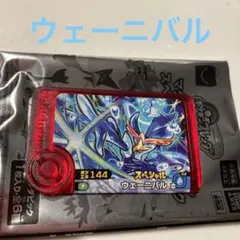 マクドナルド　ポケモンフレンダ　ウェーニバル