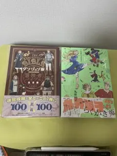 2025年最新】ダンジョン飯ワールドガイド冒険者バイブルの人気