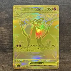 メガリザードンx ex MUR