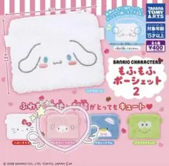 【マイスウィートピアノ】サンリオキャラクターズ もふもふポーシェット2 ②
