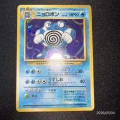 【初版マークなし】ニョロボン　ポケモンカード【旧裏】のサムネイル