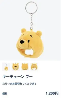 ディズニー プーさん ファンキャップ キーチェーン