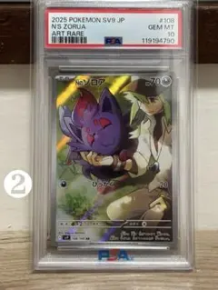 Nのゾロア AR PSA10