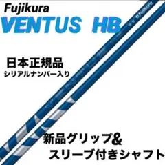 新品】VENTUS HB BLUE 8S キャロウェイスリーブ付 シャフト単体 - メルカリ