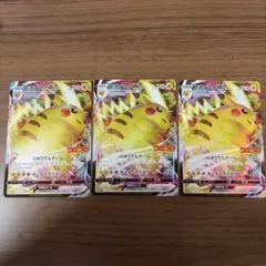 P*o様 ポケモンカード ピカチュウVMAX 265/S-P プロモ 3枚 絶版