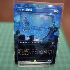 つぶやく神秘家 クリーチャーカードのサムネイル