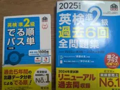 英検準2級 でる順パス単 & 過去問題集 2025年版