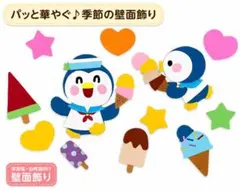 【夏壁面】ペンギンとアイスの壁面飾り♪保育園・幼稚園の夏飾りにのサムネイル