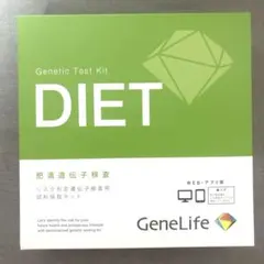【未開封】GeneLife ジーンライフ　肥満遺伝子検査のサムネイル