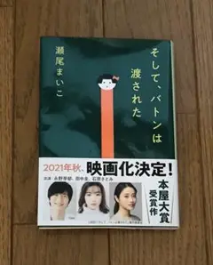 そして、バトンは渡された