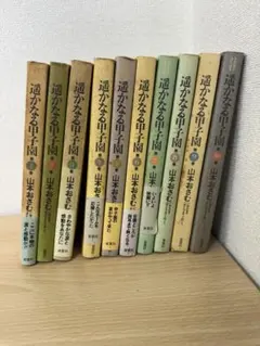 【初版】遥かなる甲子園 全10巻 山本おさむ 双葉社 遥かなる甲子園(10) (漫画アクション) | 山本おさむ |本 | 通販 | Amazon