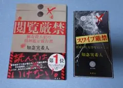 閲覧厳禁 猟奇殺人犯の精神鑑定報告書