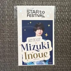 KEY TO LIT　井上瑞稀　スタフェス　ステッカー　新品未開封