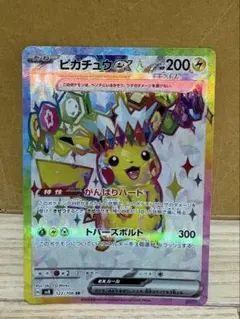 ピカチュウEX 122/106 SR