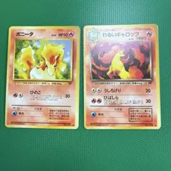 ポケモンカード　旧裏　ポニータ・ギャロップのサムネイル