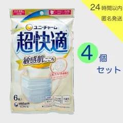 超快適マスク 敏感肌ごこち 【小さめサイズ】6枚入 × 4個セット 計24枚