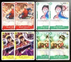 ワンピースカード　モンキー・D・ルフィ　計8枚セット(4種×各2枚)