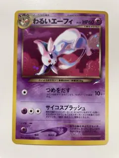 Pokemon Espeon わるいエーフィ Pokemon Espeon わるいエーフィ