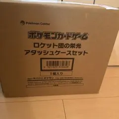 ポケモンカードゲーム ロケット団の栄光アタッシュケースセット