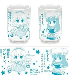 【未使用】東方Project アリス、パチュリー 湯のみ