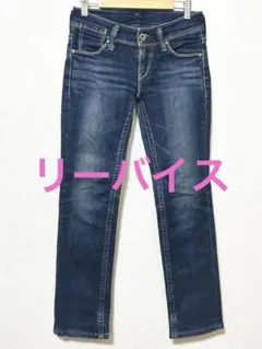 リーバイス　ダークブルー デニム 革パッチ　ストレッチ生地 W26