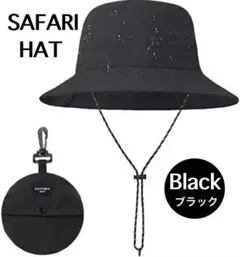 新品　ブラック　黒　サファリハット　帽子　男女兼用　UV 撥水　折りたたみ　携帯