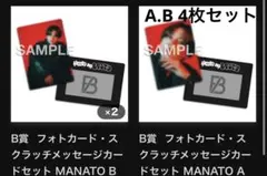 BE:FIRST オンラインクジ　フォトカードセット MANATO A.B 4枚