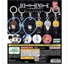 DEATH NOTE めじるしアクセサリー L夜神 月