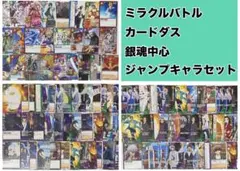 ミラクルバトルカードダス 銀魂中心 ジャンプキャラクターズセット 銀時土方沖田