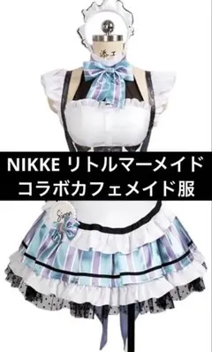 ニケ NIKKE メイドプリバティ メイプリ コスプレ ウィッグ 衣装 セット