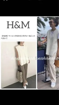 H&Mニットベスト