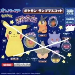 ポケモン ランプマスコット
