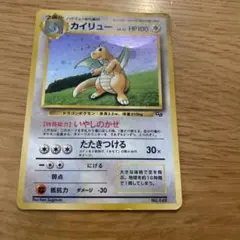 カイリュー　ポケモンカード　旧裏