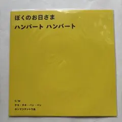 2025年最新】ハンバートハンバート cdの人気アイテム - メルカリ